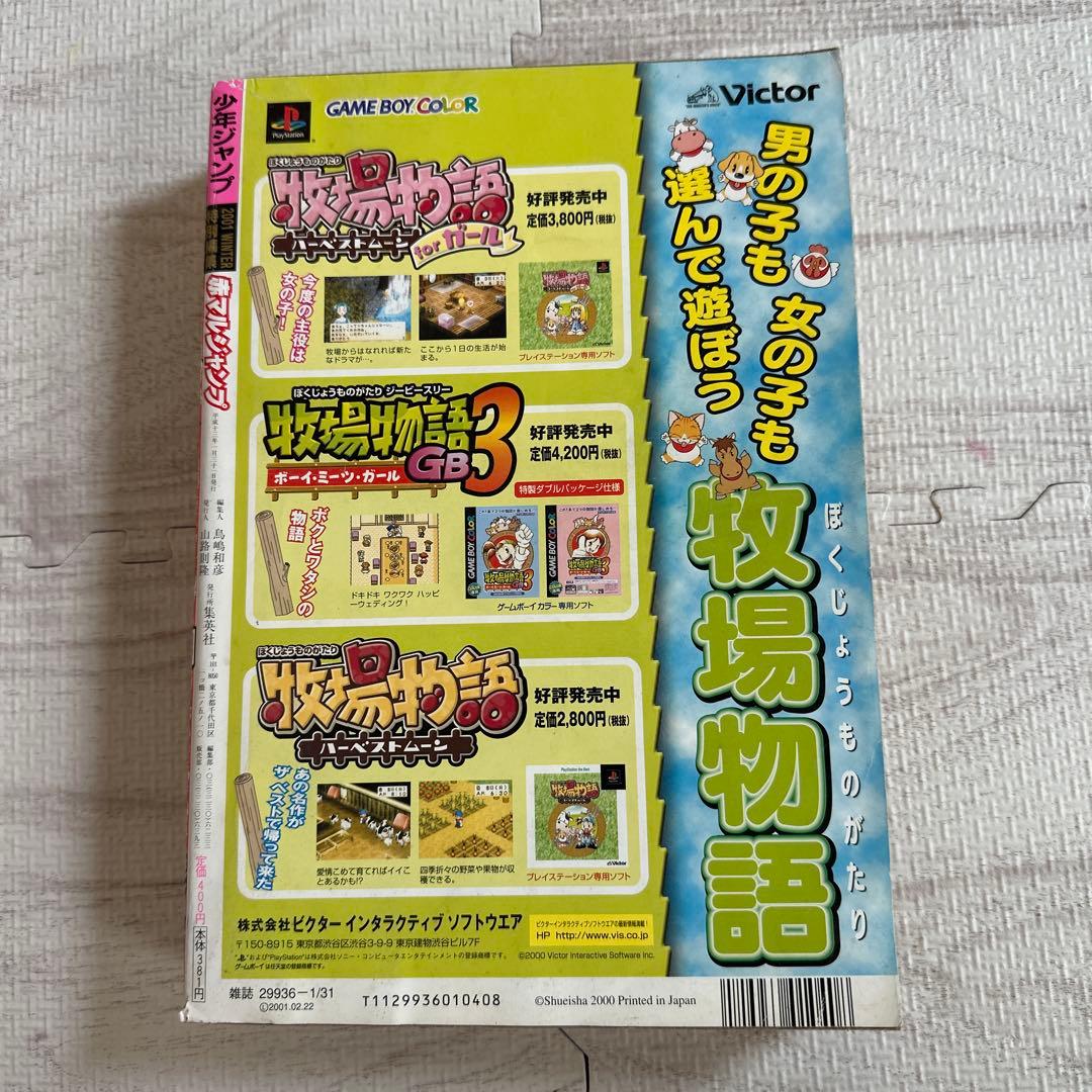 赤マルジャンプ 2001年 WINTER/BLEACH読切掲載