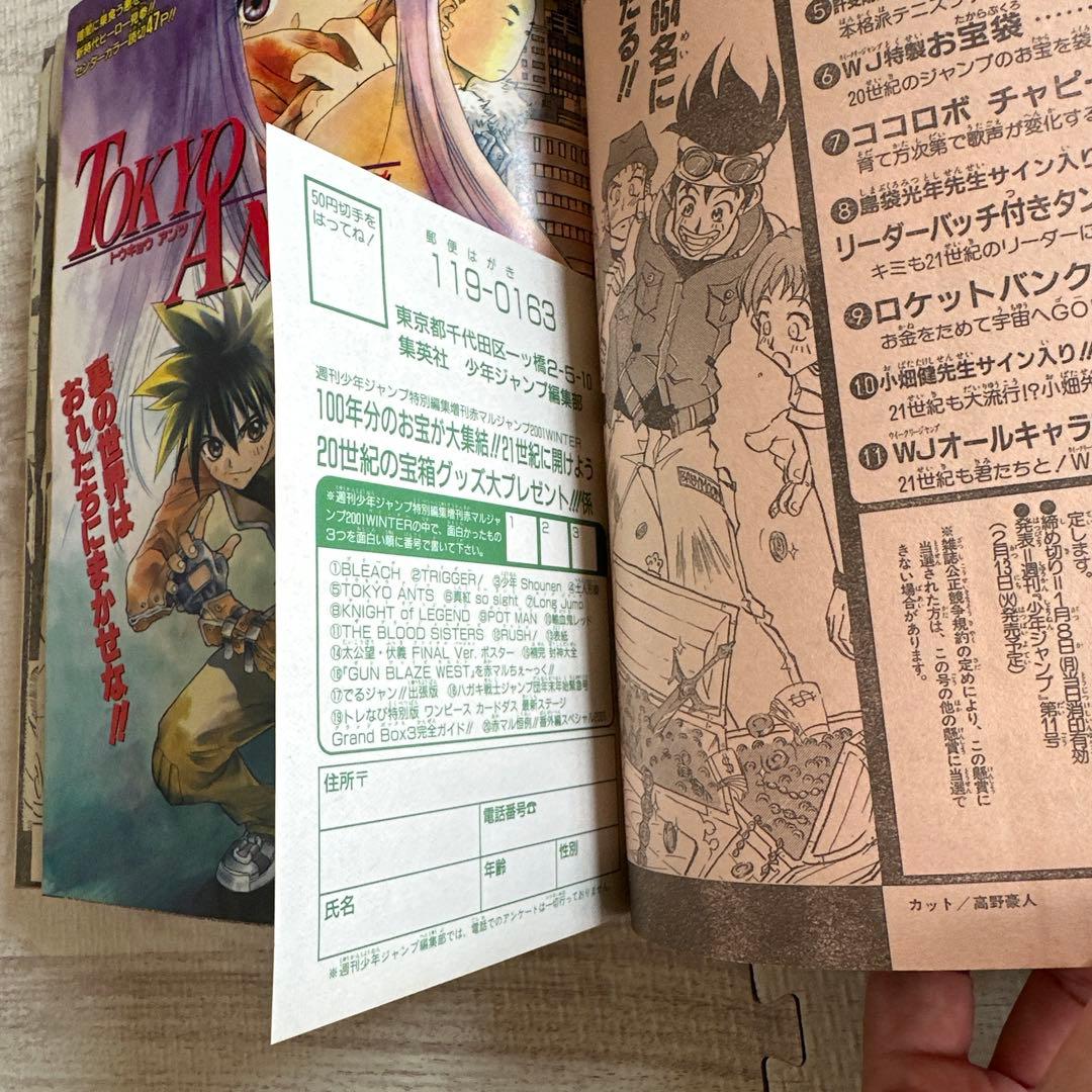 赤マルジャンプ 2001年 WINTER/BLEACH読切掲載