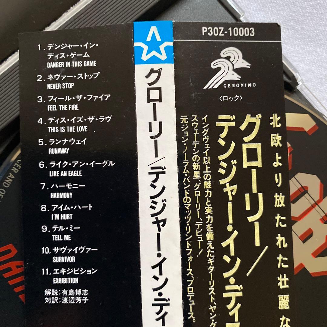 グローリー/デンジャー・イン・ディス・ゲーム 国内初盤