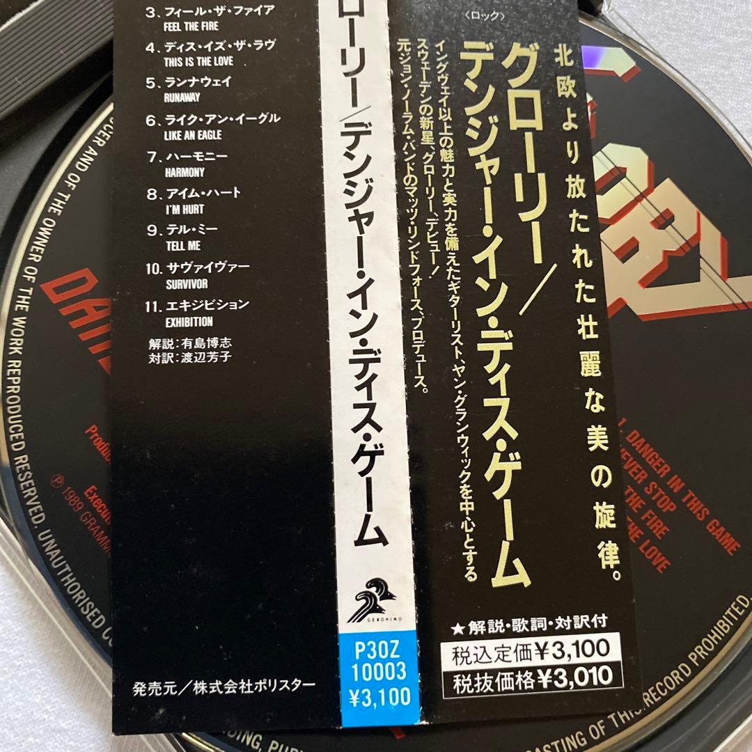 グローリー/デンジャー・イン・ディス・ゲーム 国内初盤
