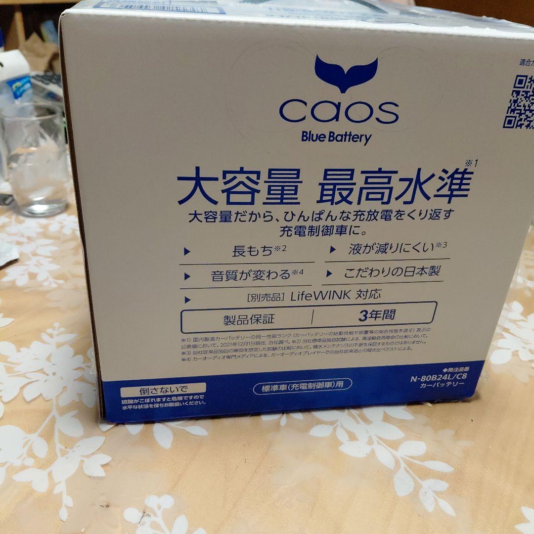 アクセサリー caos Blue Battery N-80B24L/C8