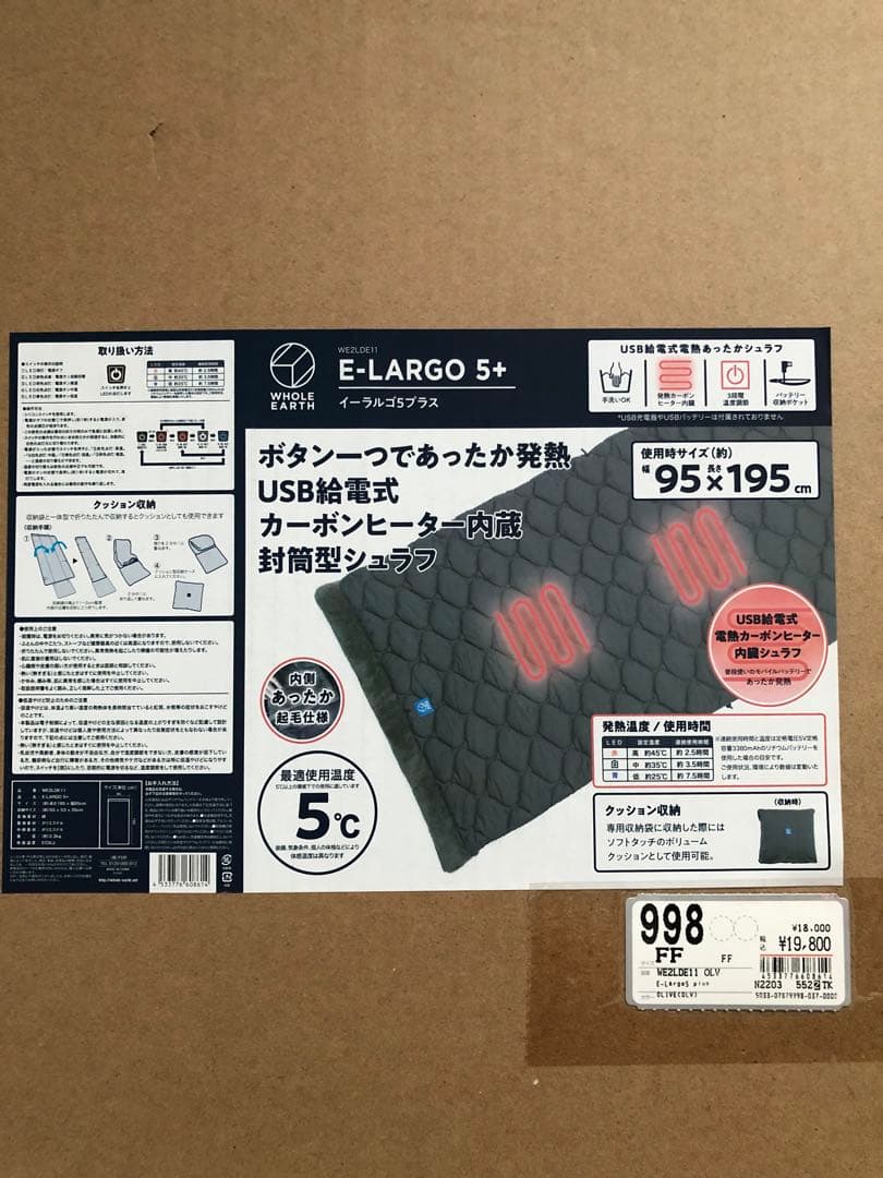 whole earth電気ヒーター付シュラフ:E-LARGO 5+