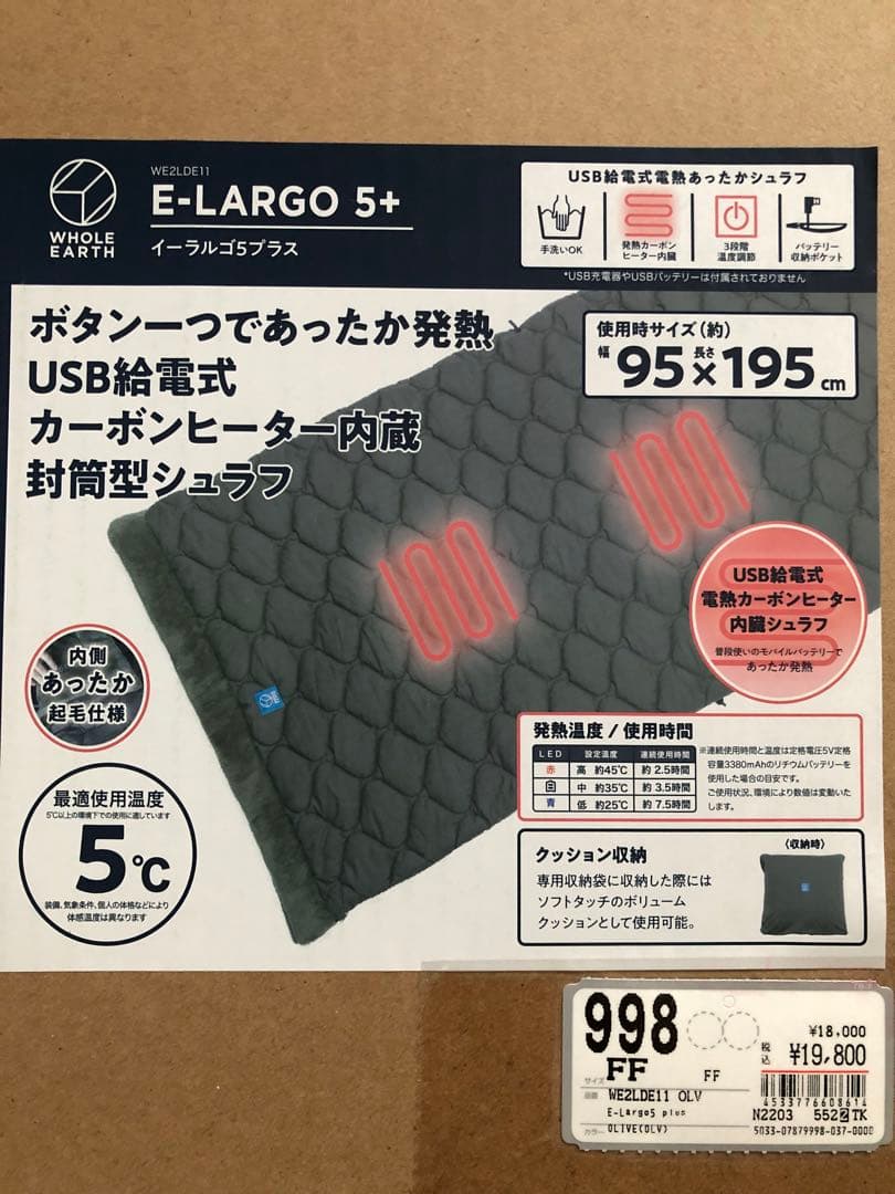 whole earth電気ヒーター付シュラフ:E-LARGO 5+