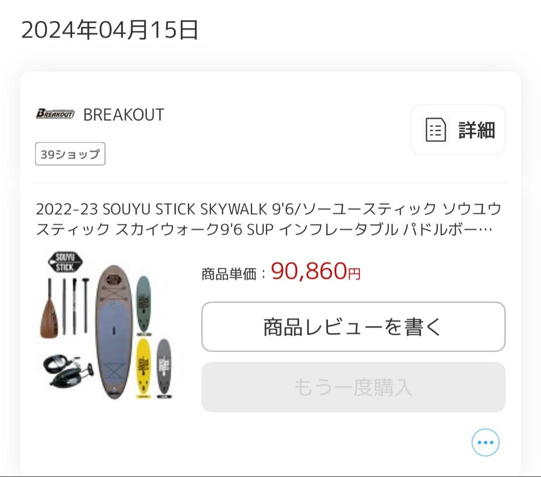 SOUYU STICK SKYWALK 9'6\" SUP ソーユースティック