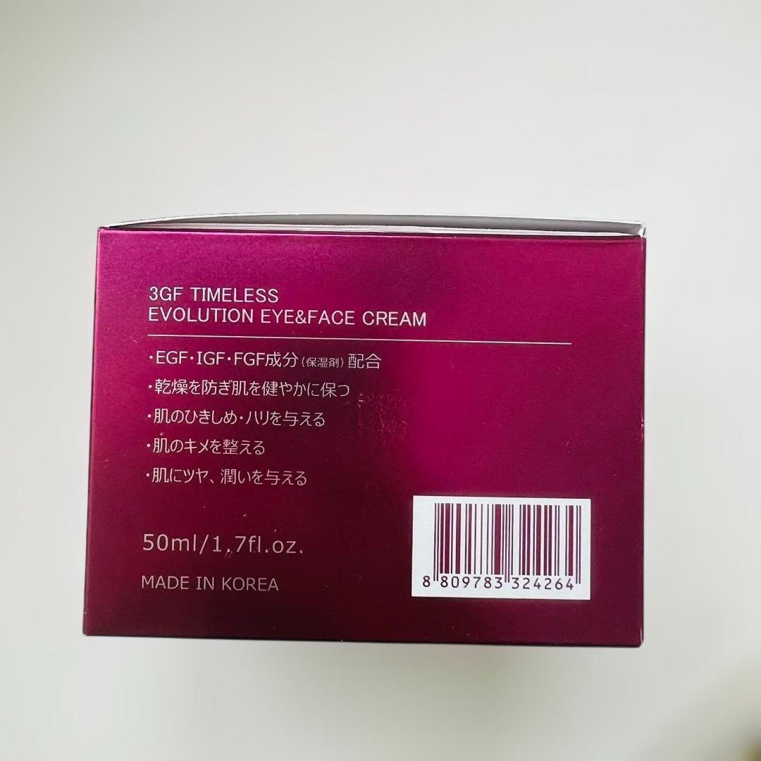 フェイスクリーム 3GF TIMELESS EYE & FACE CREAM 50ml