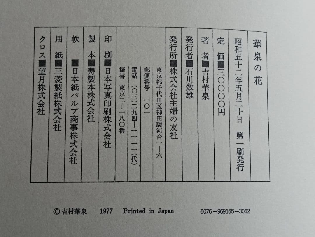 華泉の花