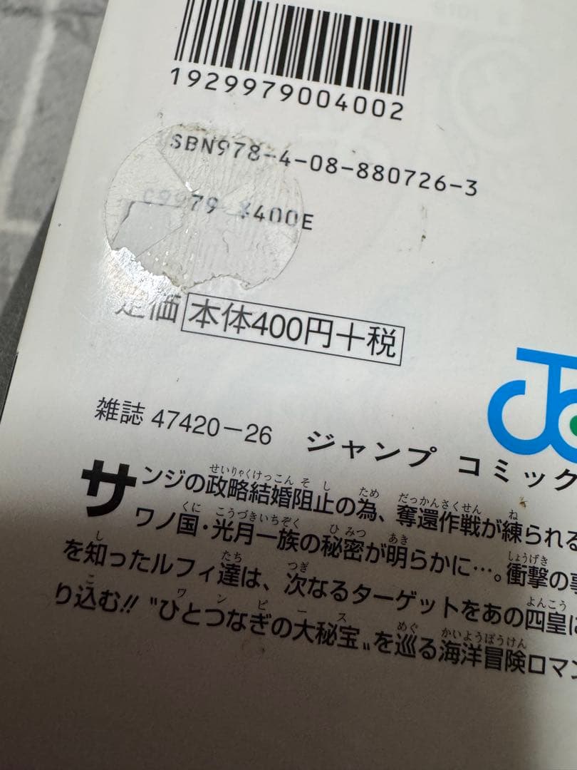 ONE PIECE 1〜89巻、七七七巻、千“z”
