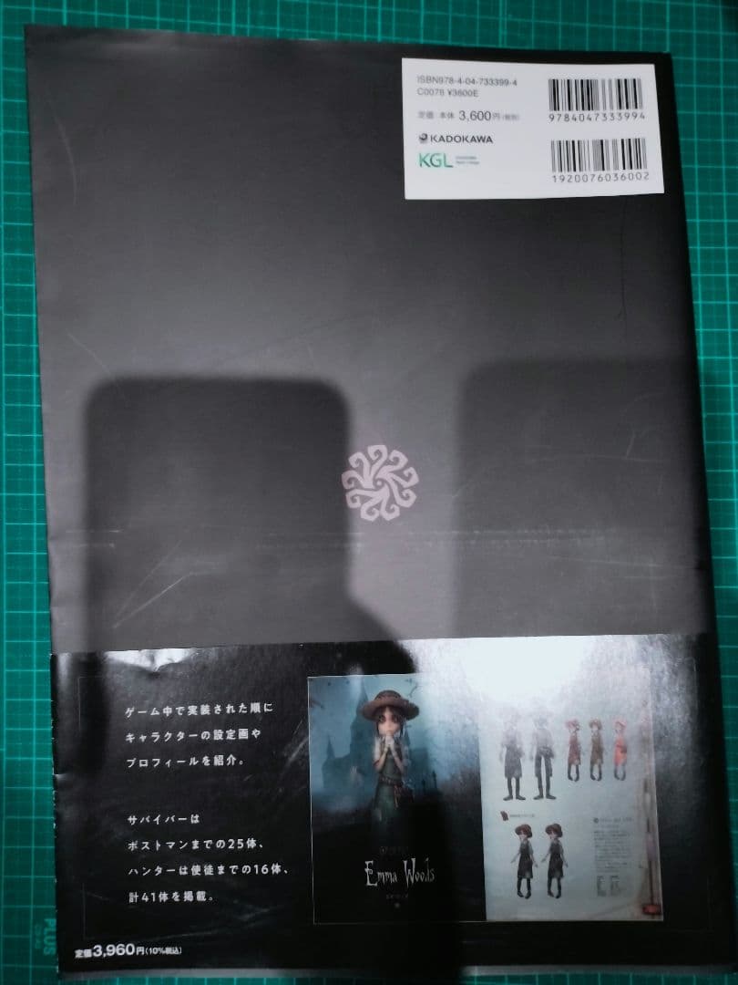 第五人格 Identity V 公式設定資料集