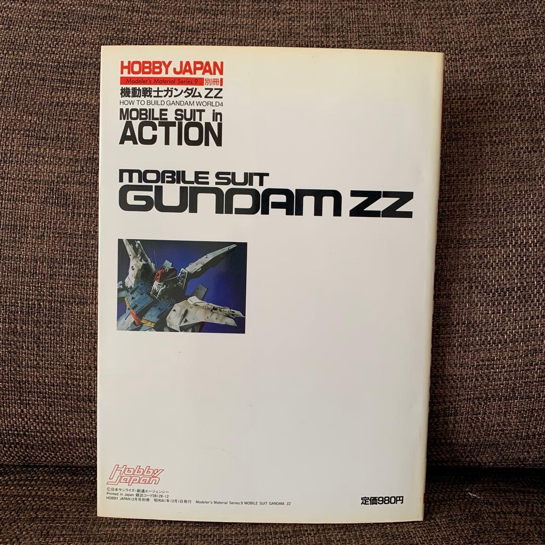 機動戦士ガンダムzz ホビージャパン　昭和61年12月号別冊