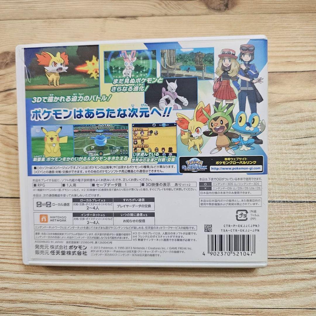 ポケットモンスターX (ニンテンドー3DS)