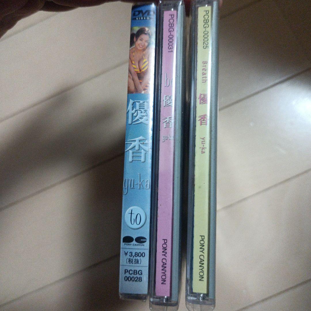 優香　DVD 未開封　３本セット　希少品　まとめ