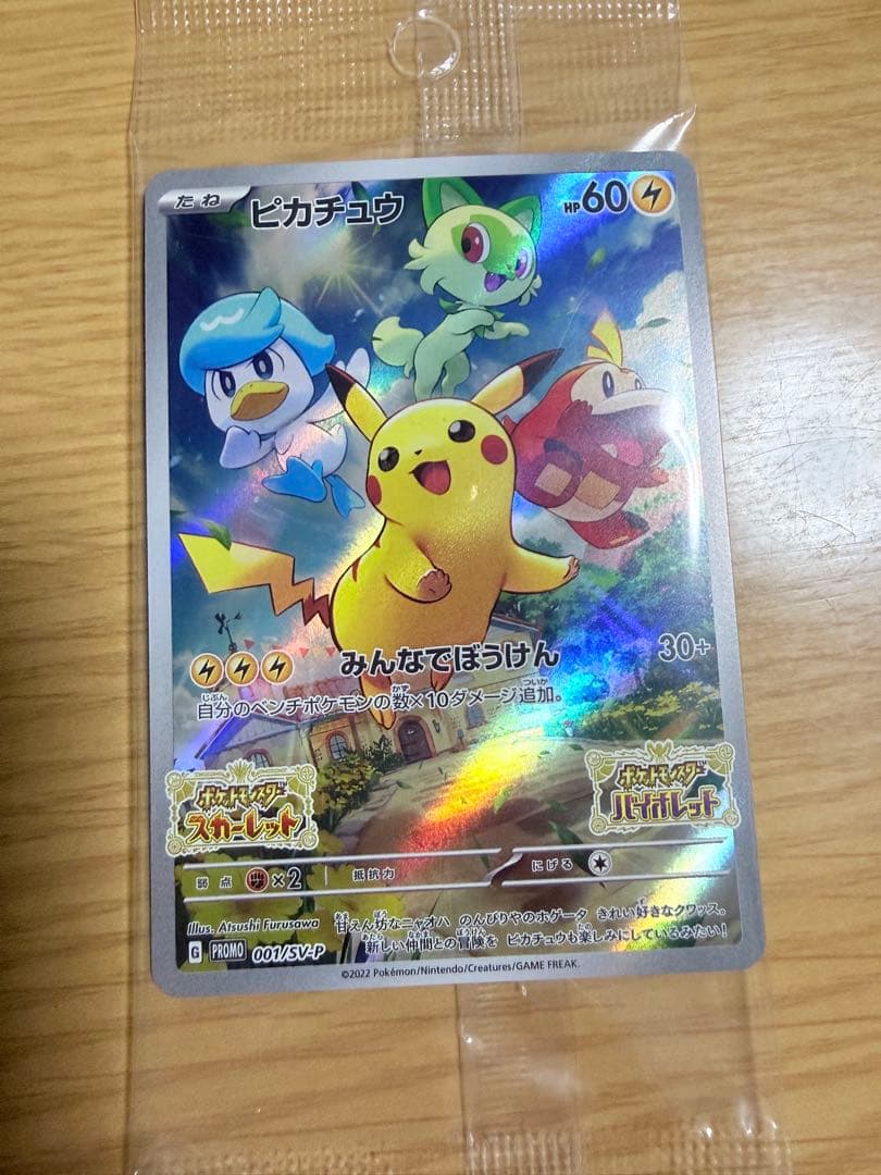 ポケットモンスター スカーレット　特典カード付き