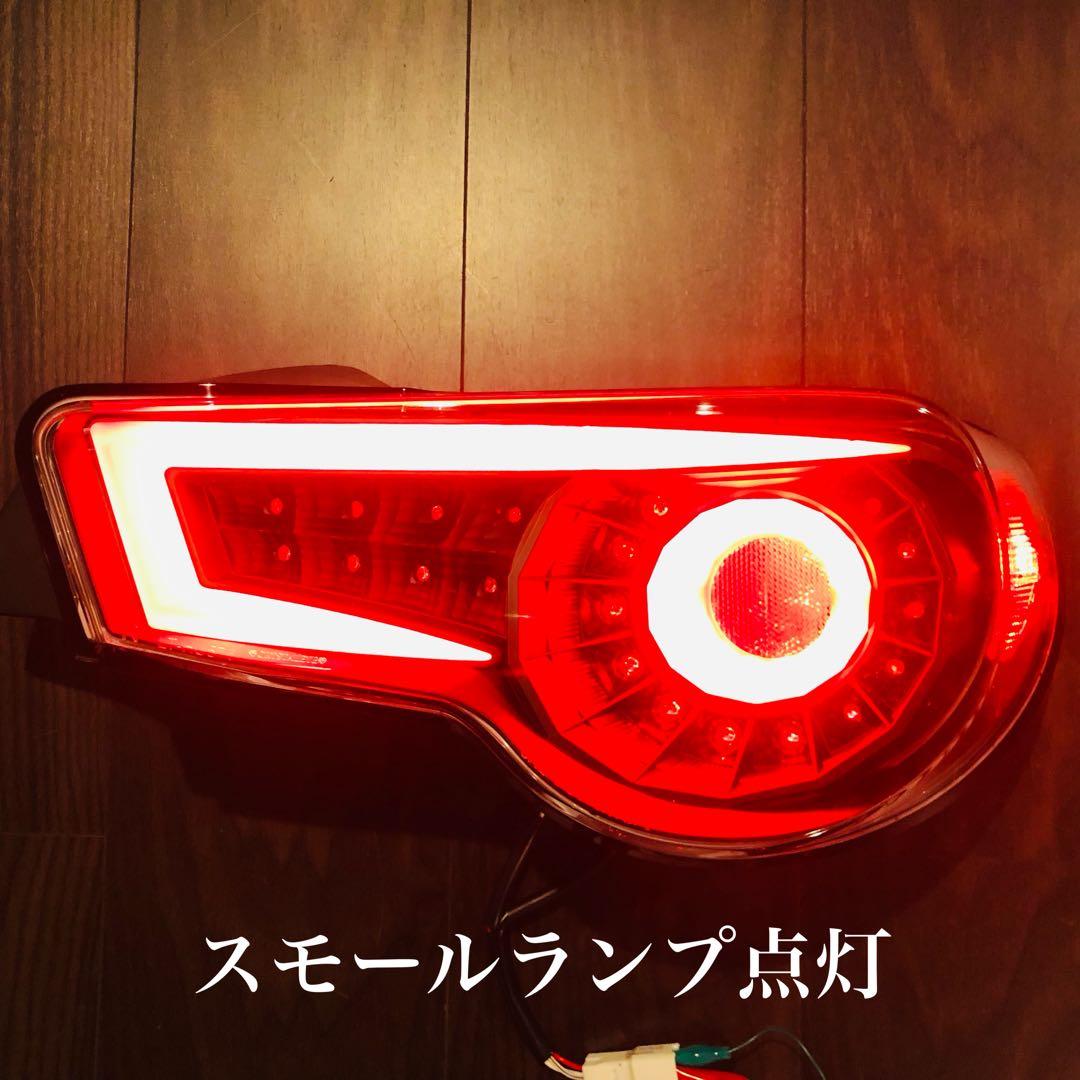 86BRZ ZN6/ZC6 バルカン ファイバーフルLEDテール 流星ウインカー