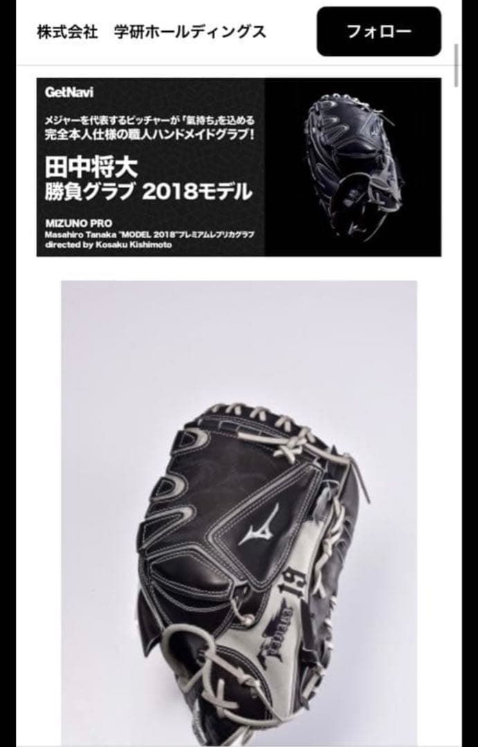 【りちまる】ミズノプロ田中将大ヤンキース2018年グラブ【限定50個生産】