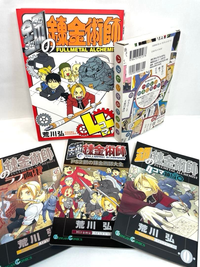 【豪華セット】鋼の錬金術師 全27巻全巻初版・帯付 特典多数