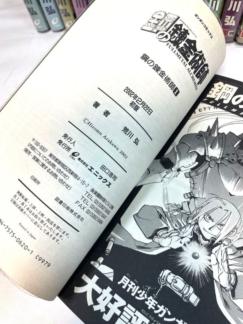 【豪華セット】鋼の錬金術師 全27巻全巻初版・帯付 特典多数