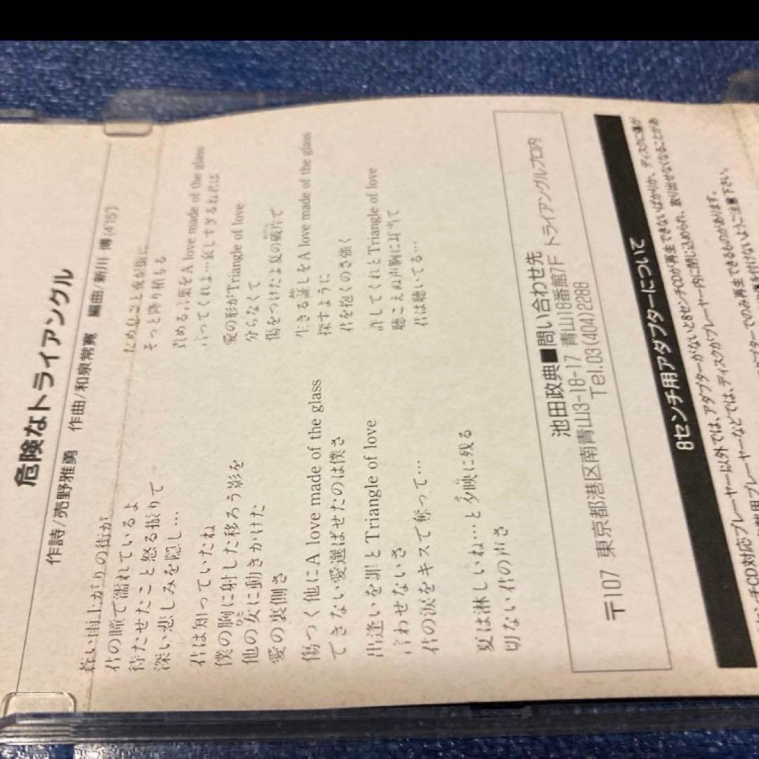 気まぐれオレンジロード　ナイト.オブ.サマー　池田政典　8センチ8cmシングル