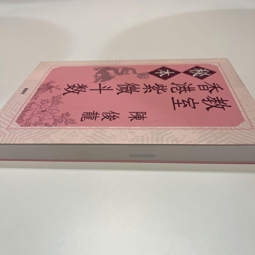 秘本香港紫微斗数教室