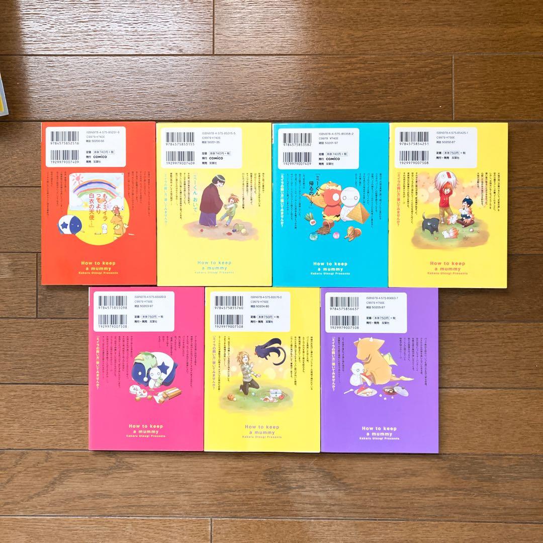 ミイラの飼い方 1〜.21巻全巻セット 空木かける comico