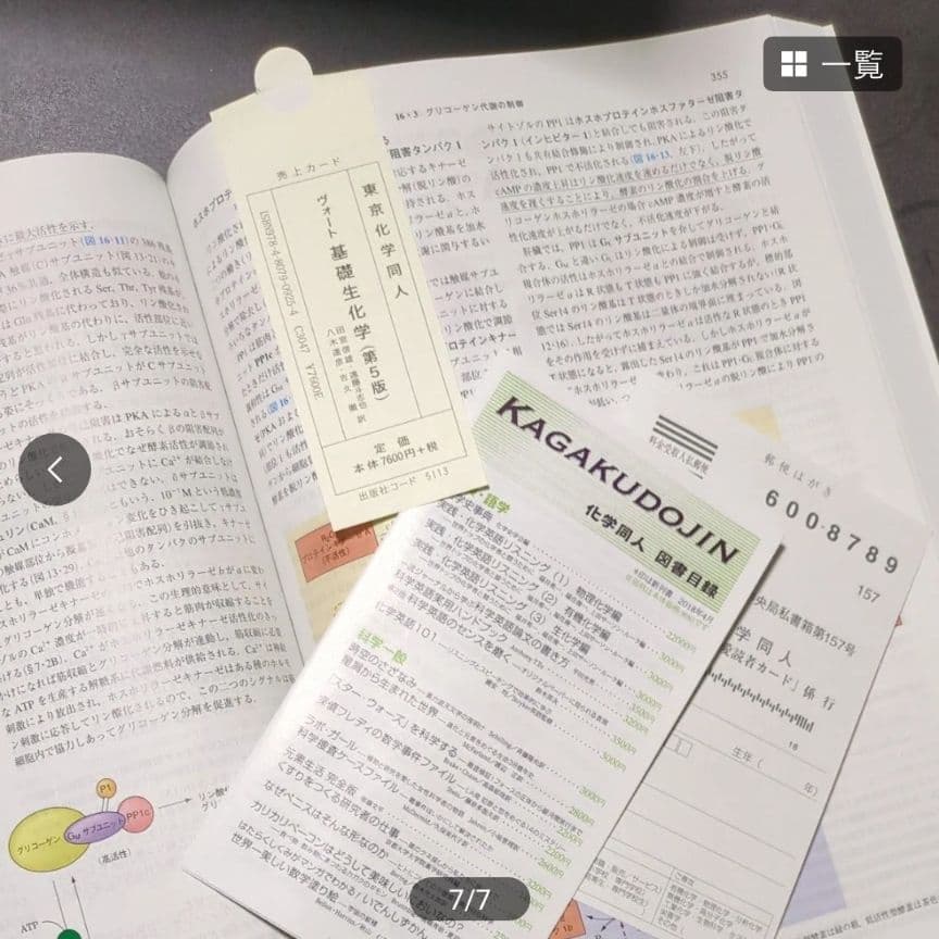 【新品未使用】ヴォート基礎生化学 第5版