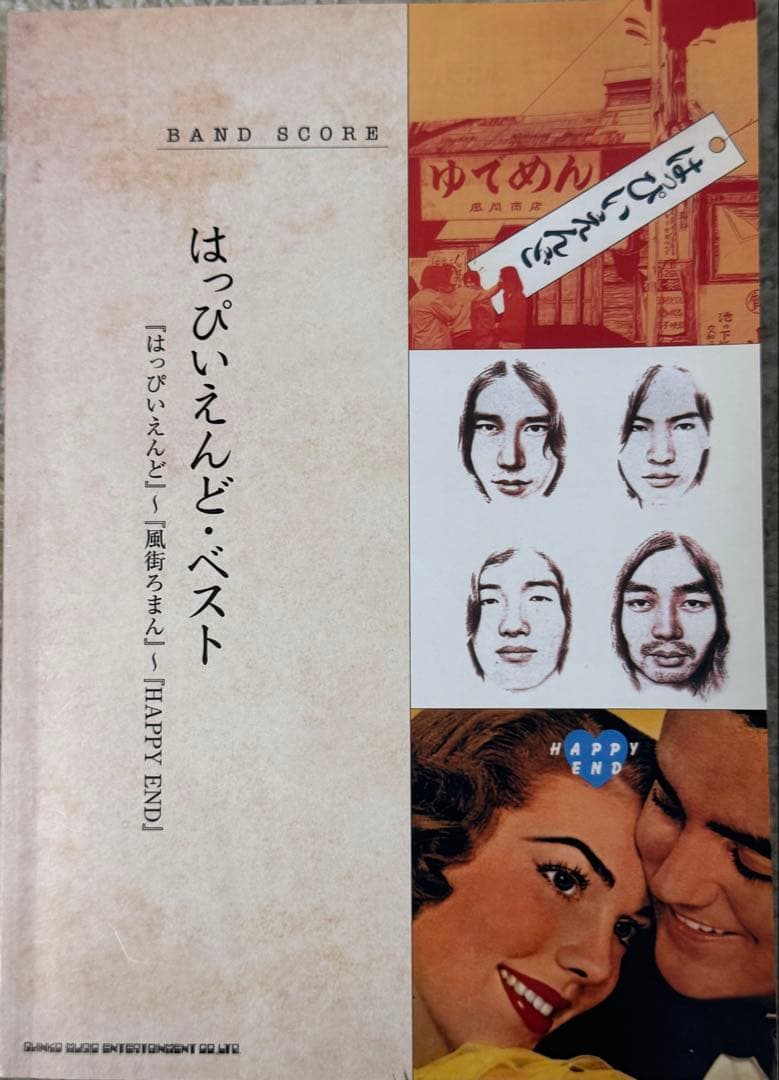 FUSION BESTと高中、はっぴいえんど、Char、ラリーカールトン楽譜6冊