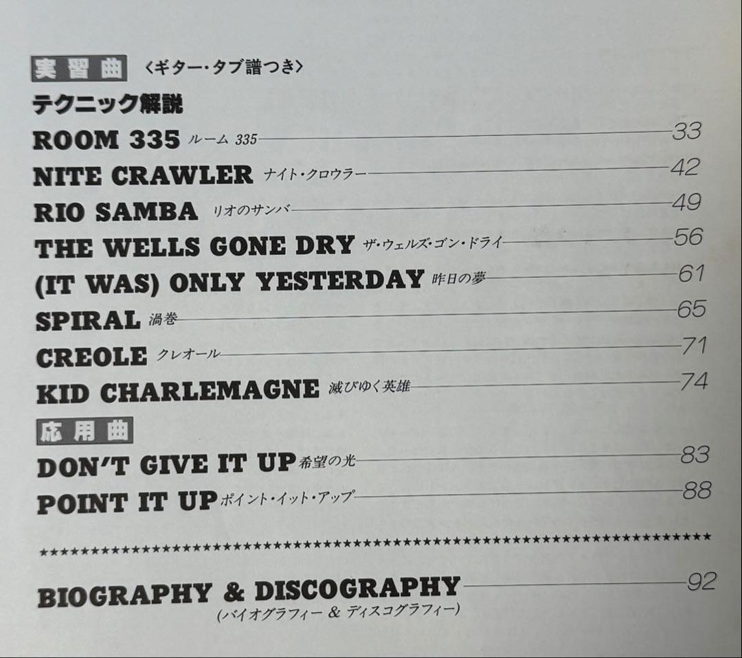 FUSION BESTと高中、はっぴいえんど、Char、ラリーカールトン楽譜6冊