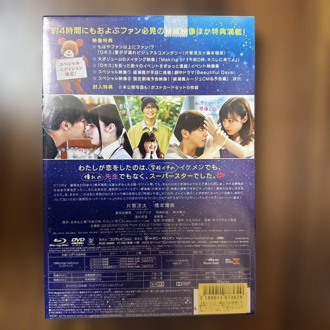 映画 午前０時、キスしに来てよ DVD ポストカード付き