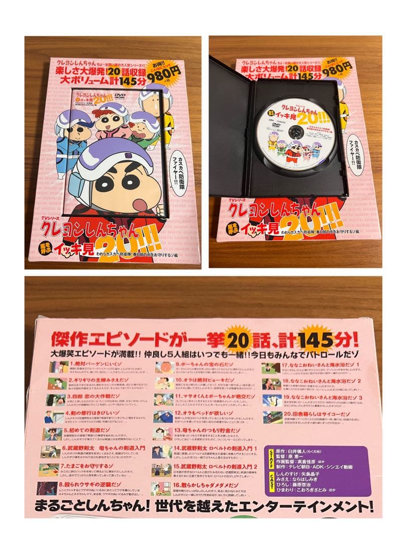 クレヨンしんちゃん 嵐を呼ぶイッキ見20!!!全20巻セット