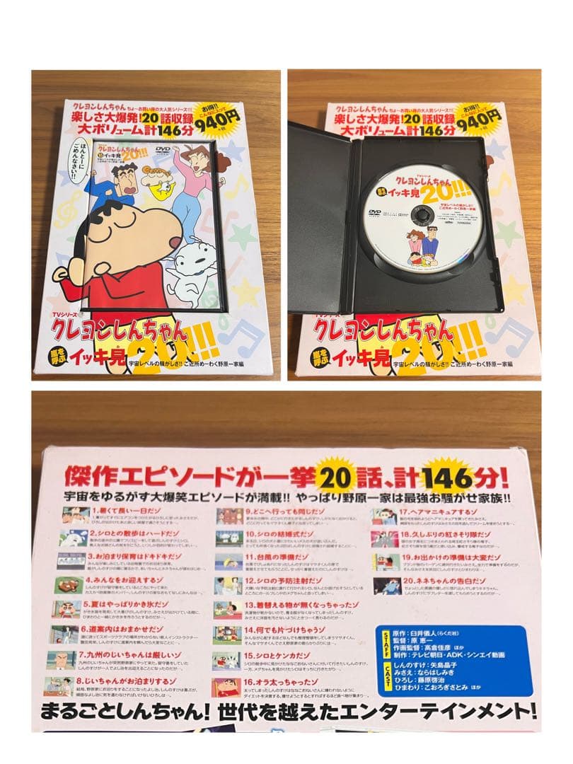 クレヨンしんちゃん 嵐を呼ぶイッキ見20!!!全20巻セット