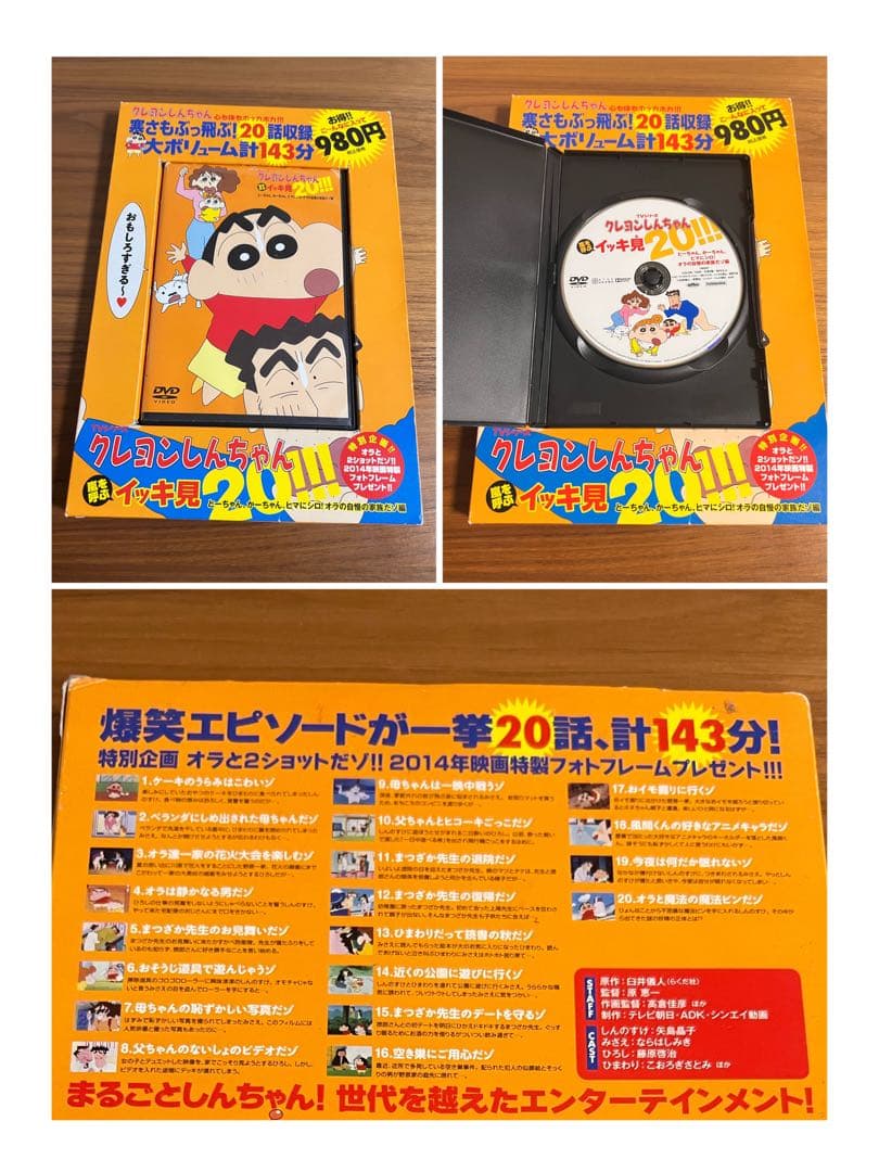 クレヨンしんちゃん 嵐を呼ぶイッキ見20!!!全20巻セット