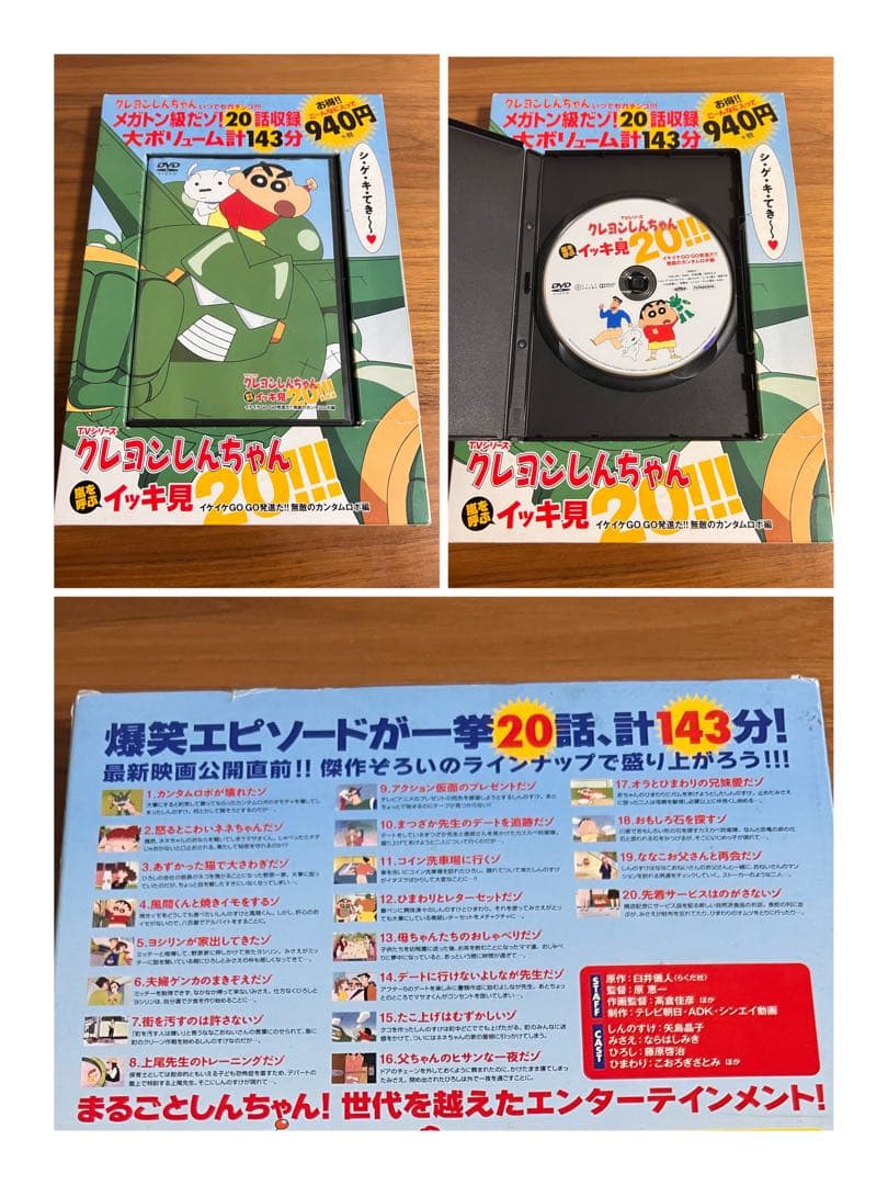 クレヨンしんちゃん 嵐を呼ぶイッキ見20!!!全20巻セット