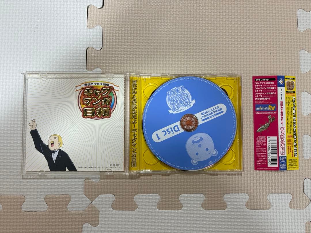 「夏休みと冬休みだよ!ギャグマンガ日和」ラジオCD 帯付き