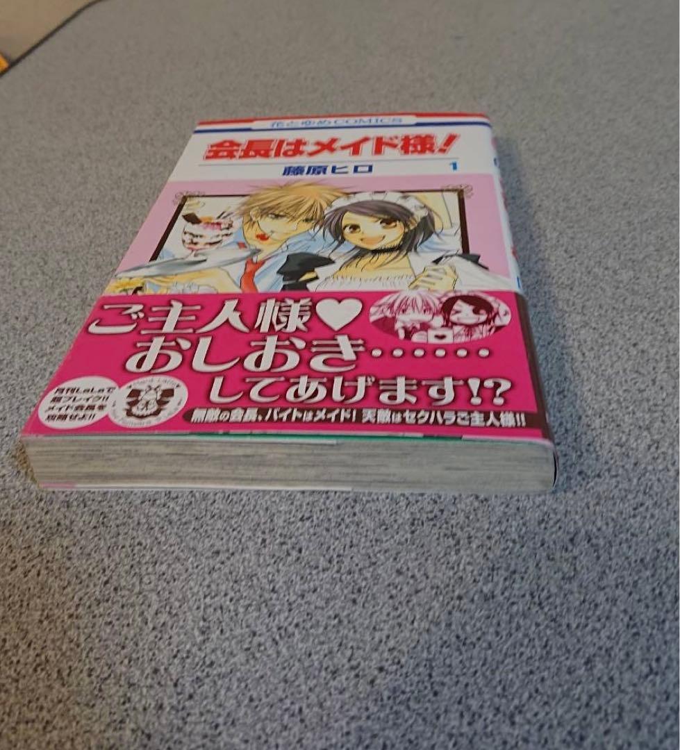 会長はメイド様　初版　マンガ　ストラップ