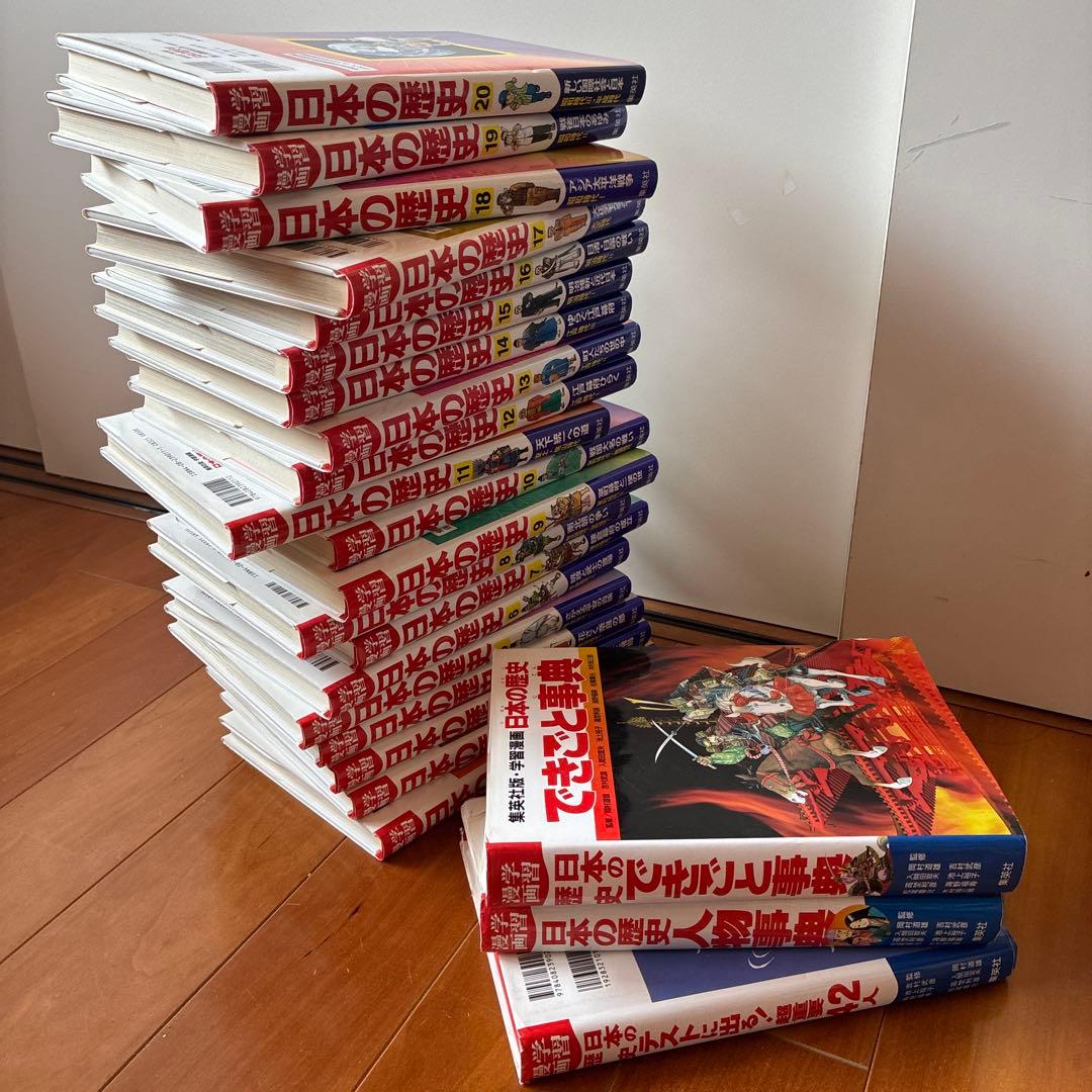 日本の歴史 全巻セット　23巻