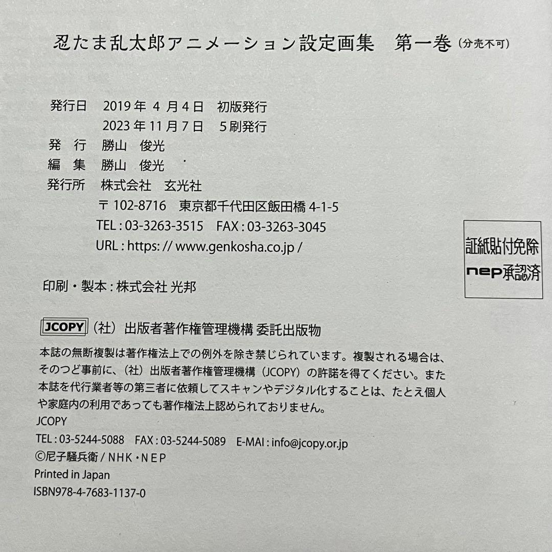 忍たま乱太郎アニメーション設定画集