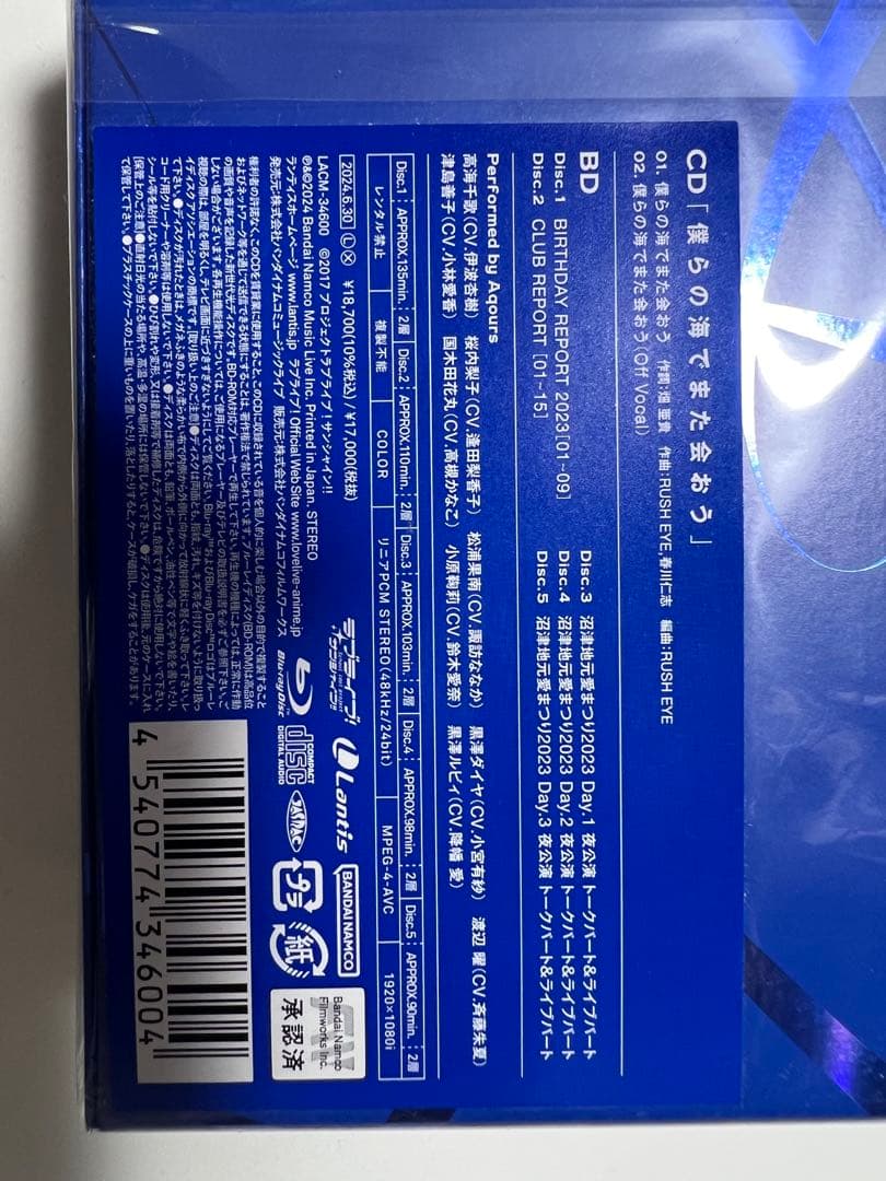 Aqours Club 2024 Blue Edition（新品未 開封）