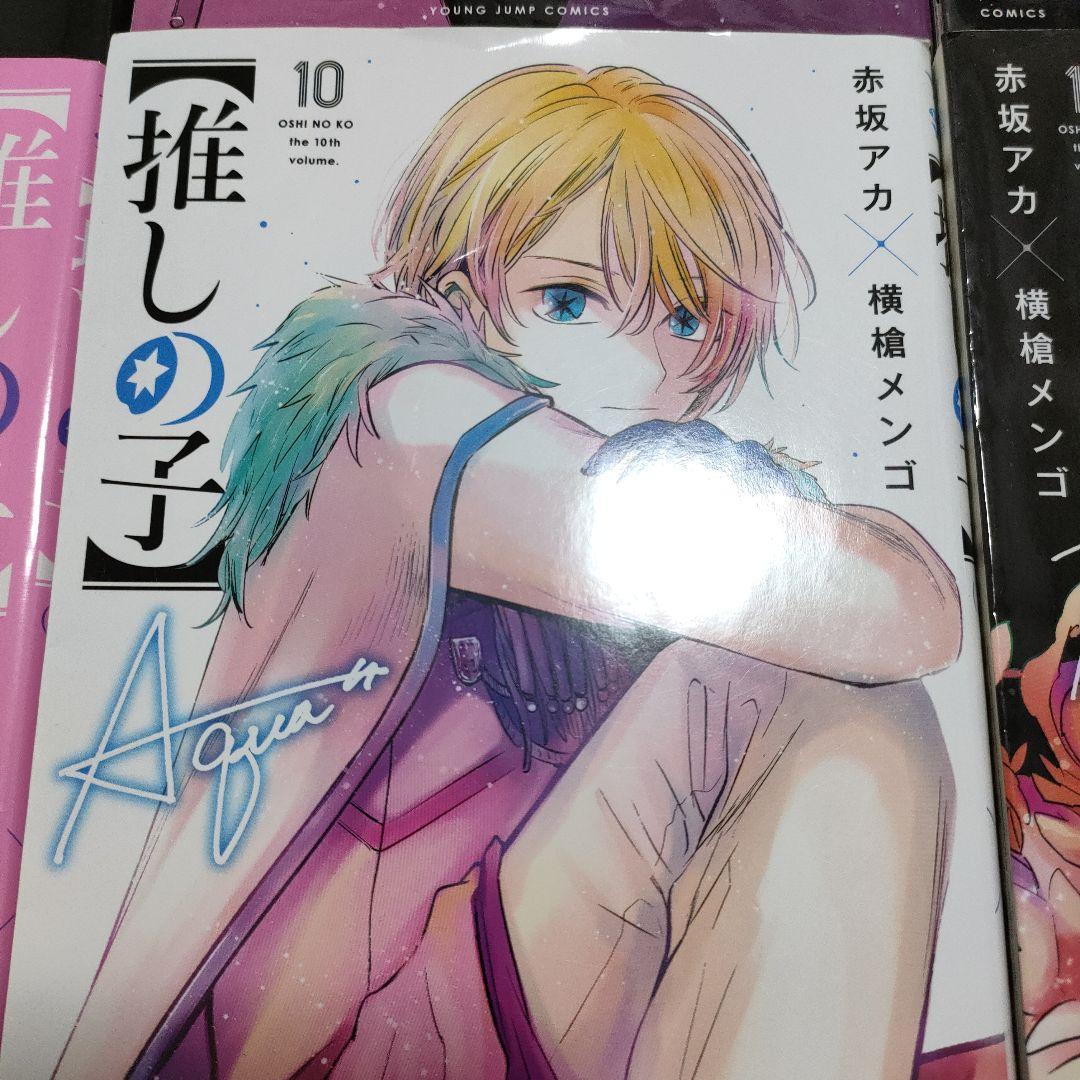 推しの子 1-16 全巻セット　完結