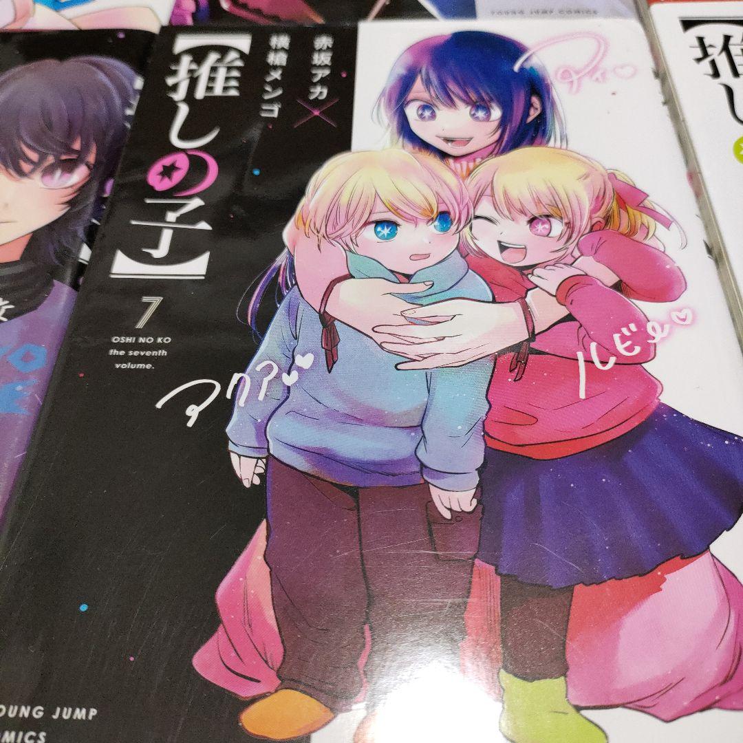 推しの子 1-16 全巻セット　完結