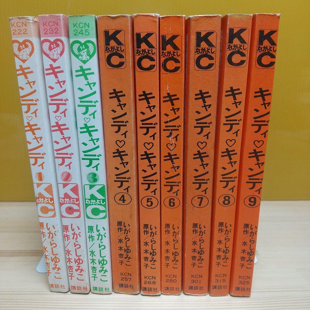 キャンディキャンディ　黒文字統一オール初版セット　並　いがらしゆみこ　水木杏子