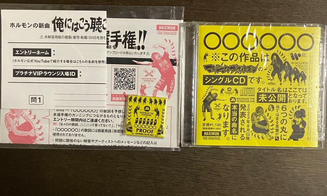マキシマムザホルモン　恋のアメリカ