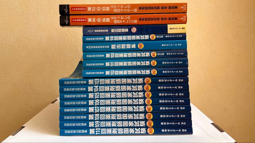 【薬学生必見！全部入り！】薬ゼミ模試解説書&回数別セット
