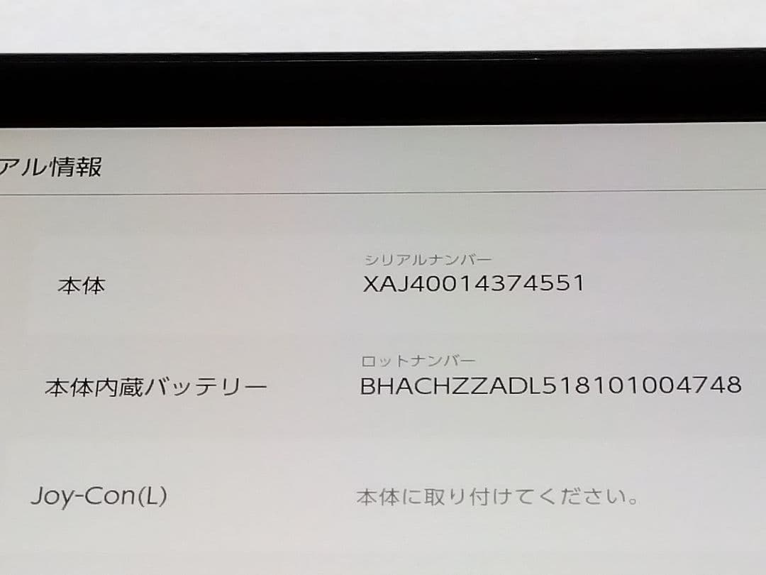 【良品】Nintendo Switch 本体 初期型 未対策機 オマケ付き