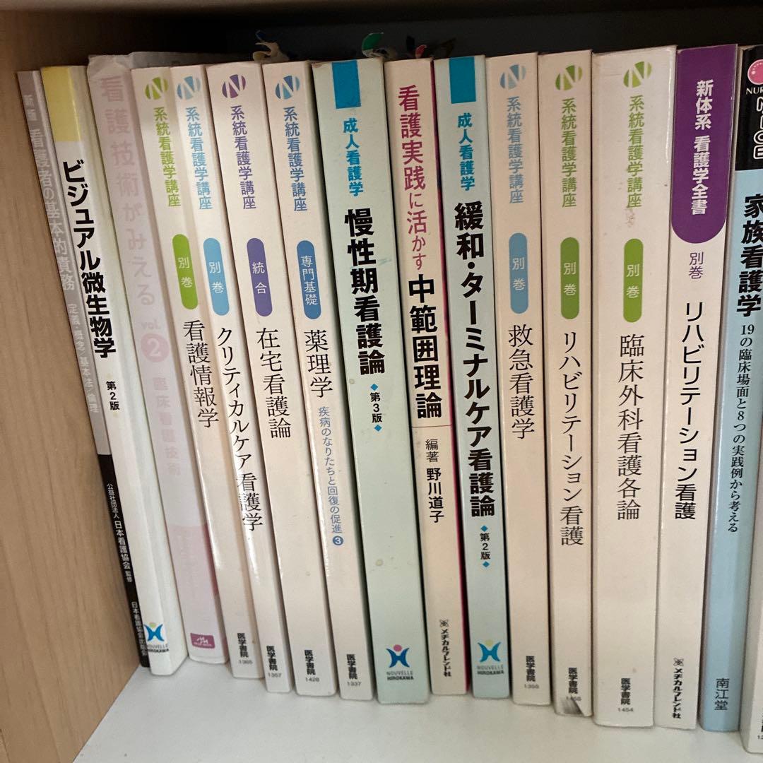 看護学関連書籍一式（25冊）