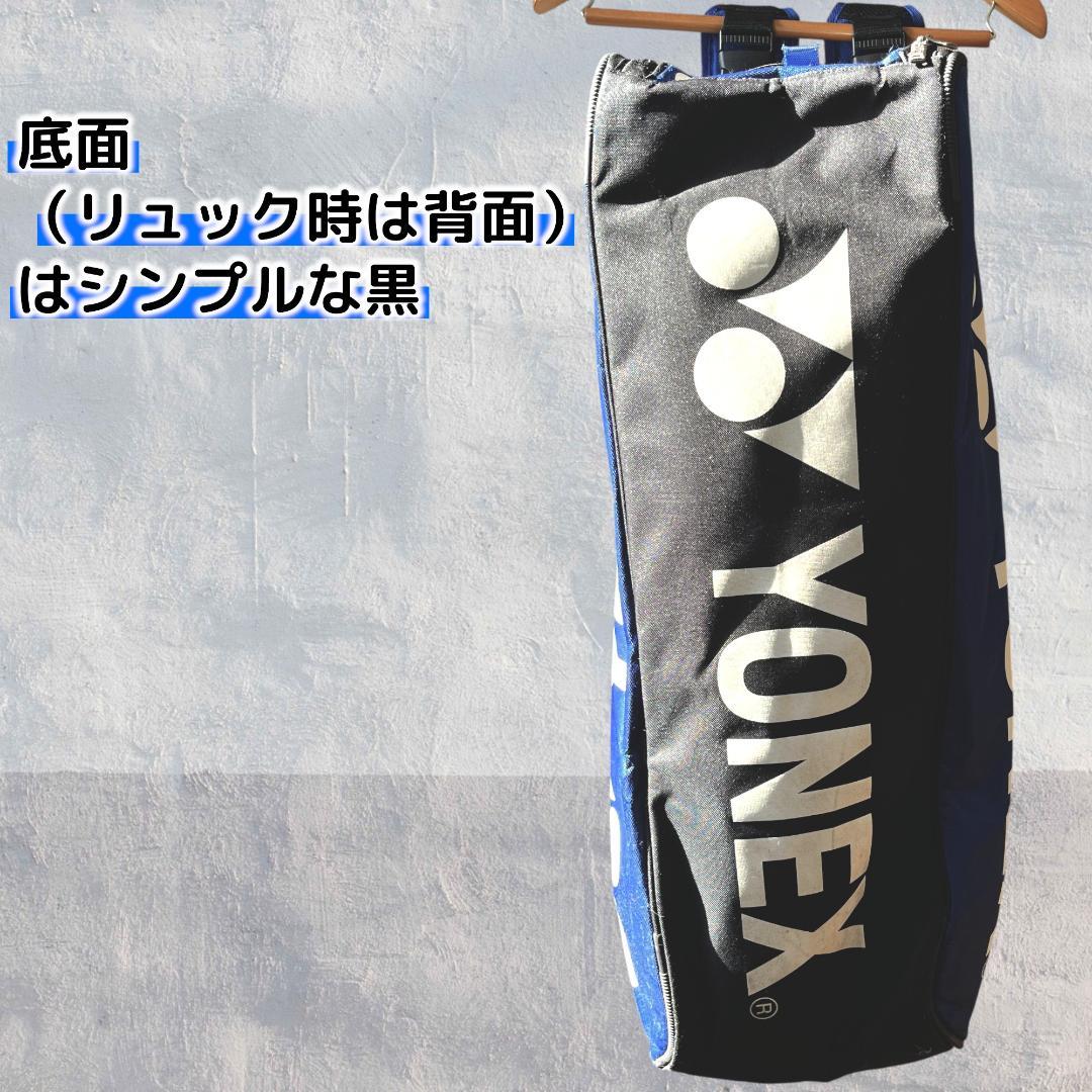 YONEX ラケットバッグ トーナメント バドミントン テニス リュック式 中古