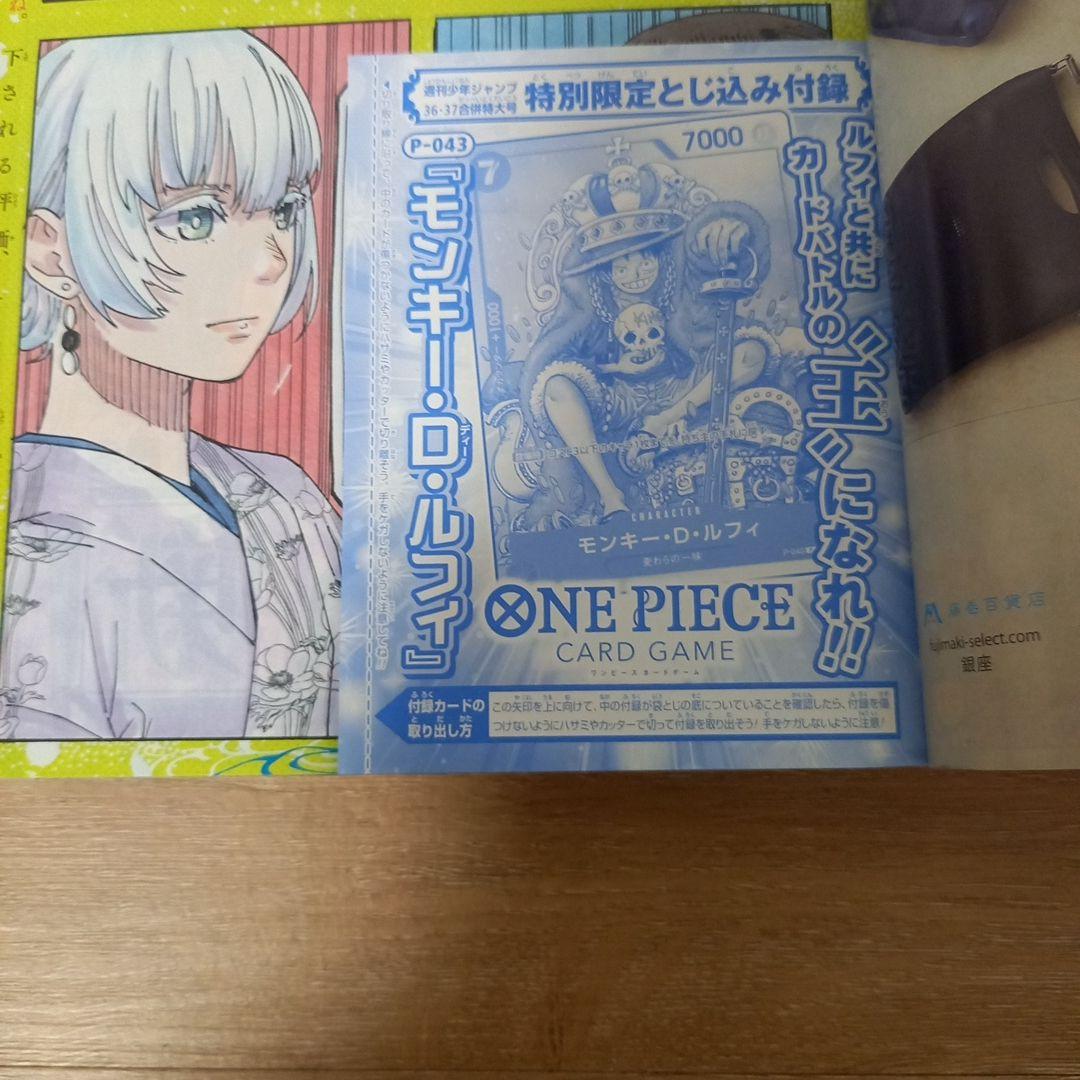 ONEPIECE CARDモンキー・D・ルフィ週刊少年ジャンプ付録P P