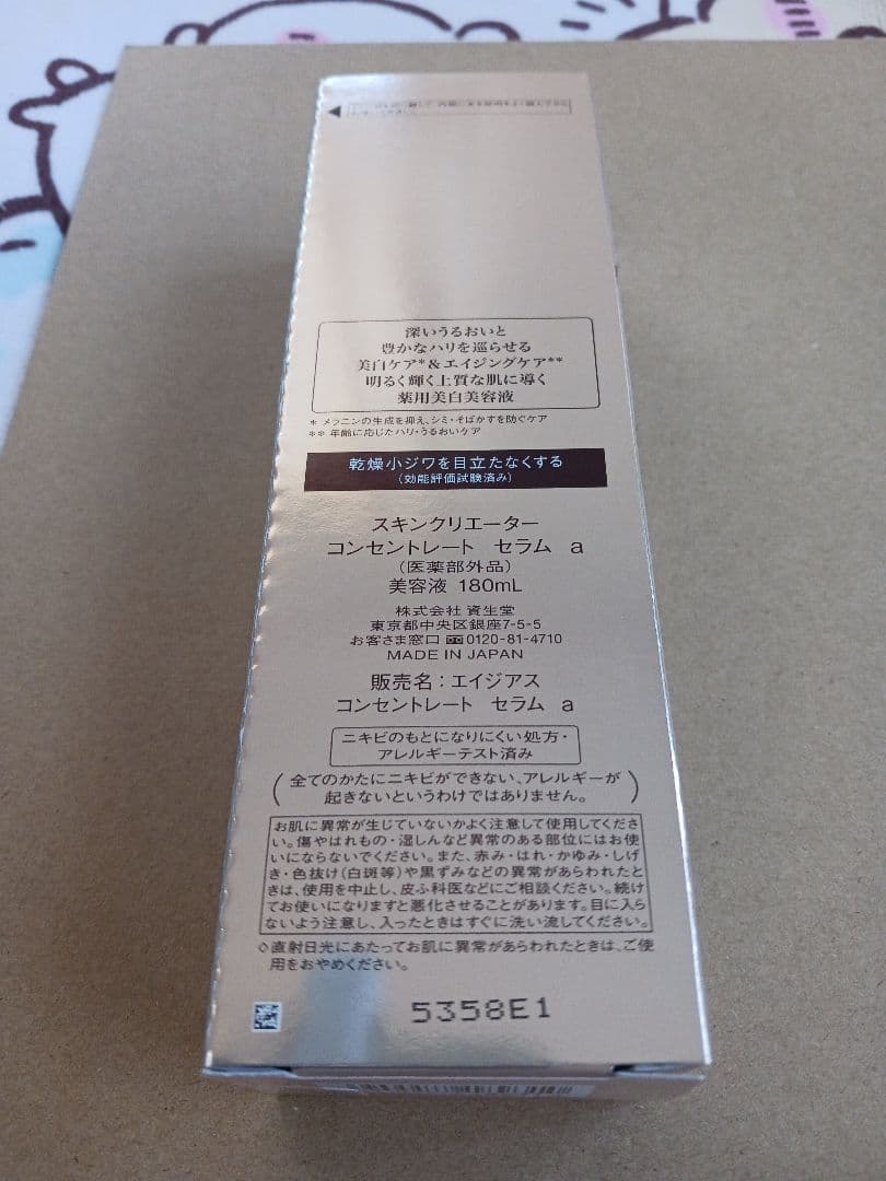 ②資生堂 スキンクリエーターコンセントレートセラムa 美容液180mL