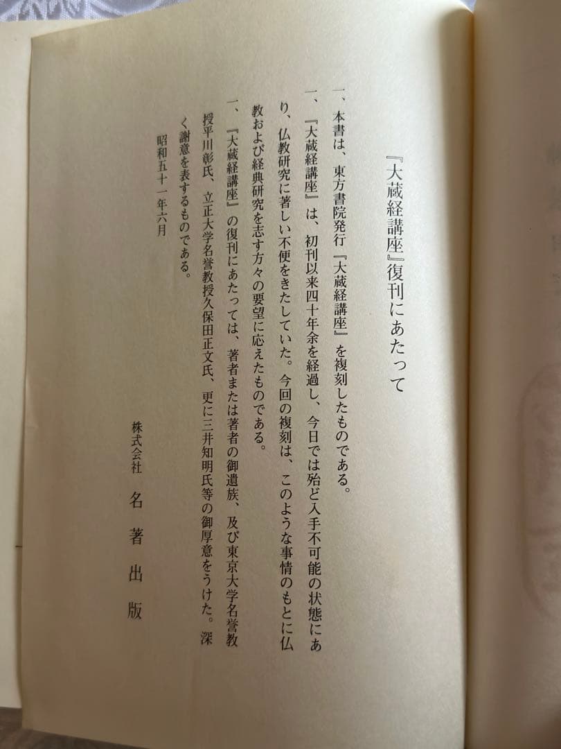 正法眼職講義 神保如天著