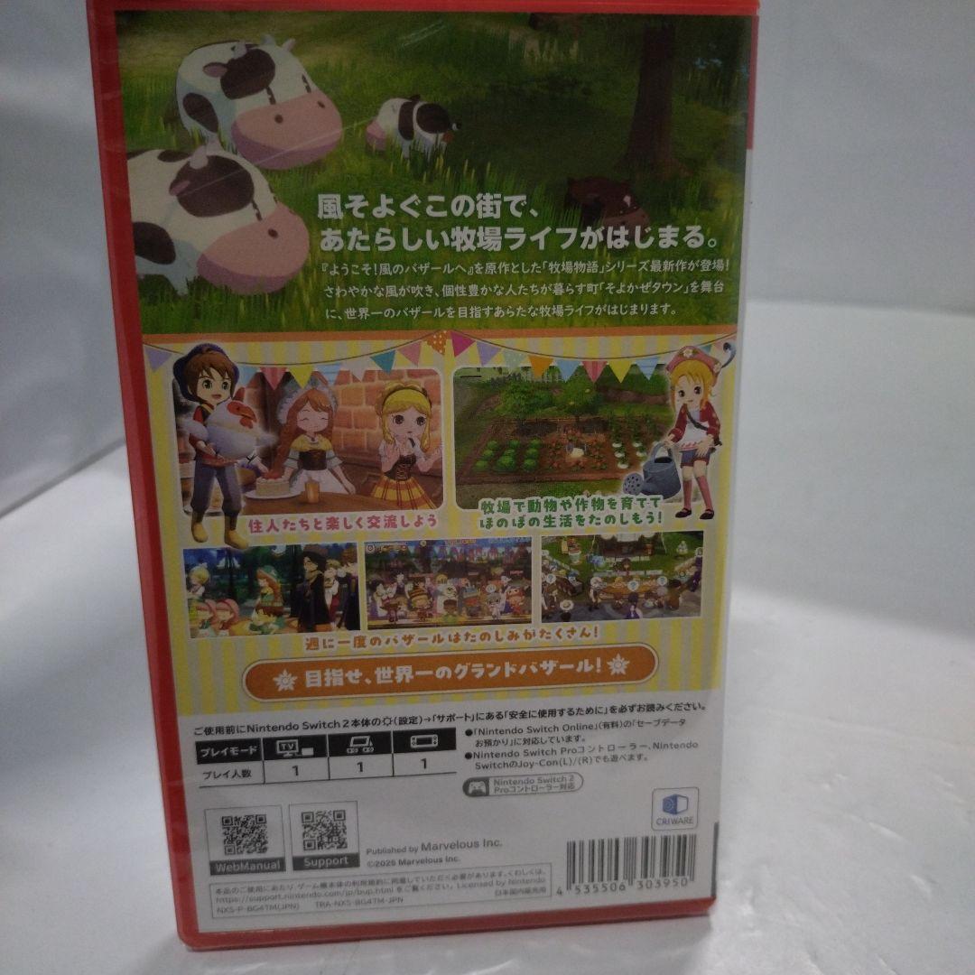 Let's! 牧場物語 風のグランドバザール