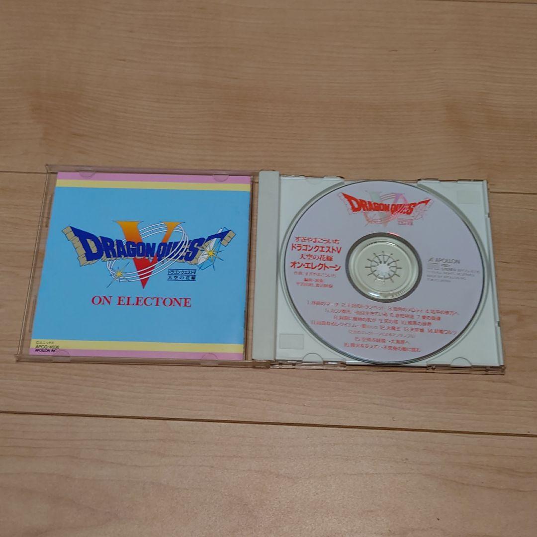 「ドラゴンクエスト5～天空の花嫁」オン・エレクトーン