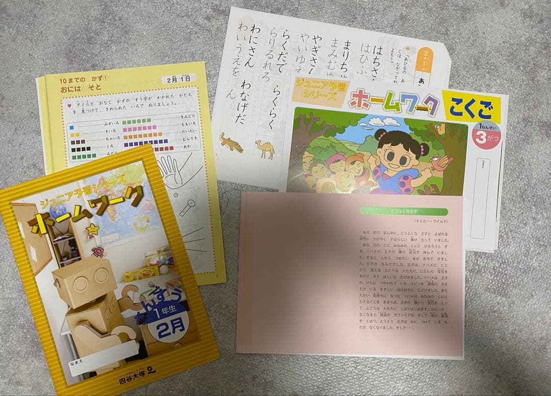 (値下げ)四谷大塚:ジュニア予習シリーズ 【小学1年生】2025年度分